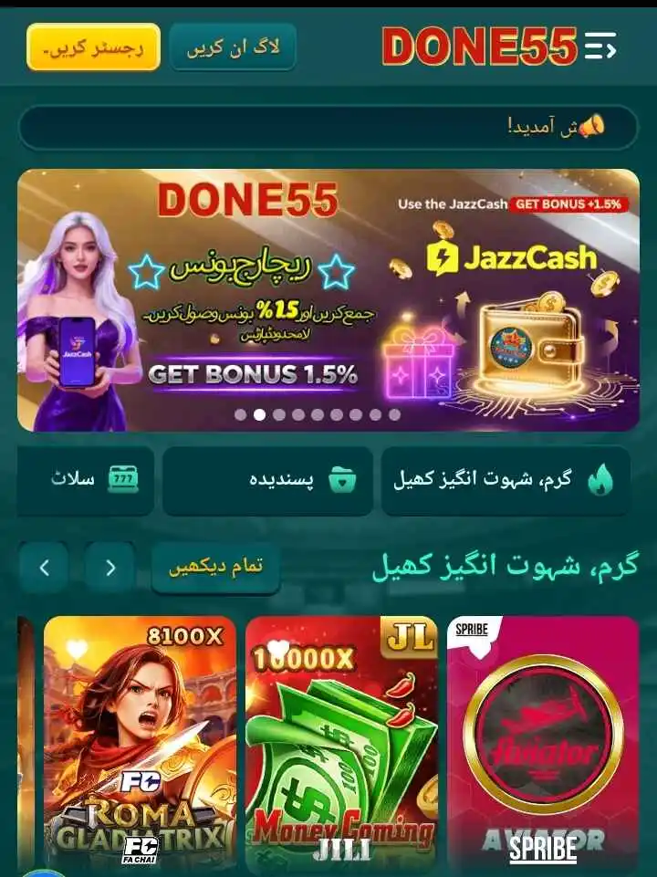 Done55 APK Download | Latest Version For Android Pakistan 5 Done55 APK
