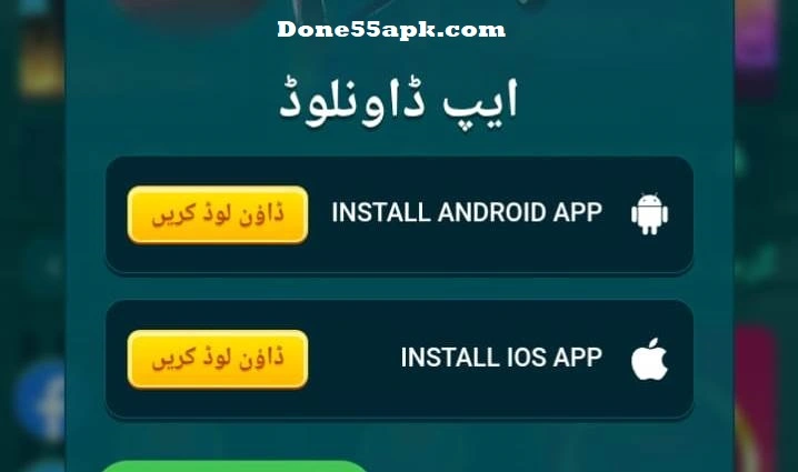 Download done55 APK